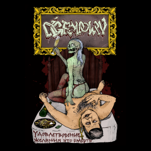 DIG EM DOWN - Удовлетворение Желания Это Смерть